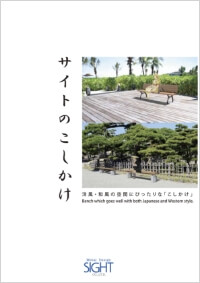 サイトのこしかけ表紙