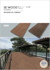 木目調再生木材表紙